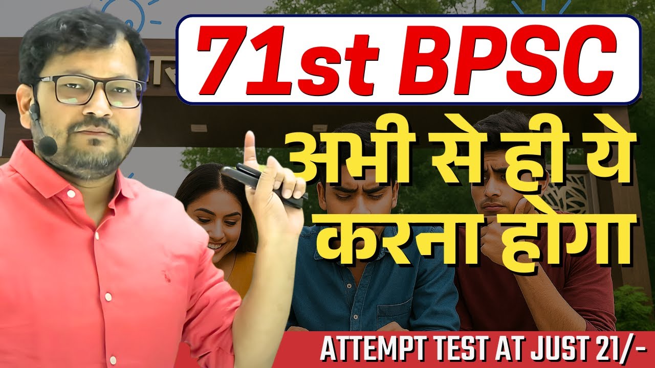71st BPSC Prelims Strategy : How to Prepare & Crack the Exam | Demo Test for ₹21
