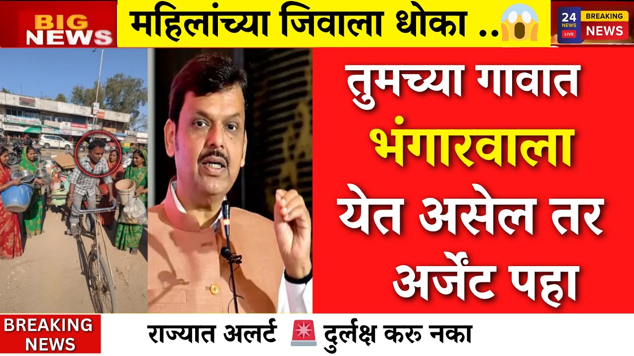 भंगारवाला आला तर सावध व्हा नाहीतर तुमचाही बळी जाणार |adki bahin yojna|Scheme for Girl Child