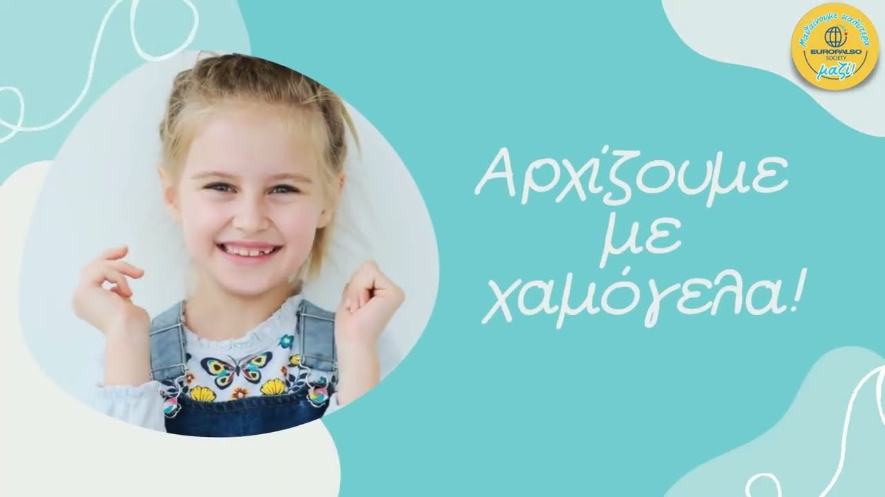 &Kappa;έ&nu;&tau;&rho;&alpha; &Xi;έ&nu;&omega;&nu; &Gamma;&lambda;&omega;&sigma;&sigma;ώ&nu; EUROPALSO: &Chi;&tau;ί&zeta;&omicron;&upsilon;&mu;&epsilon; &ldquo;&kappa;ά&tau;&iota;&rdquo; &delta;&iota;&alpha;&phi;&omicron;&rho;&epsilon;&tau;&iota;&kappa;ό &gamma;&iota;&alpha; &tau;&omicron; &mu;έ&lambda;&lambda;&omicron;&nu;!
