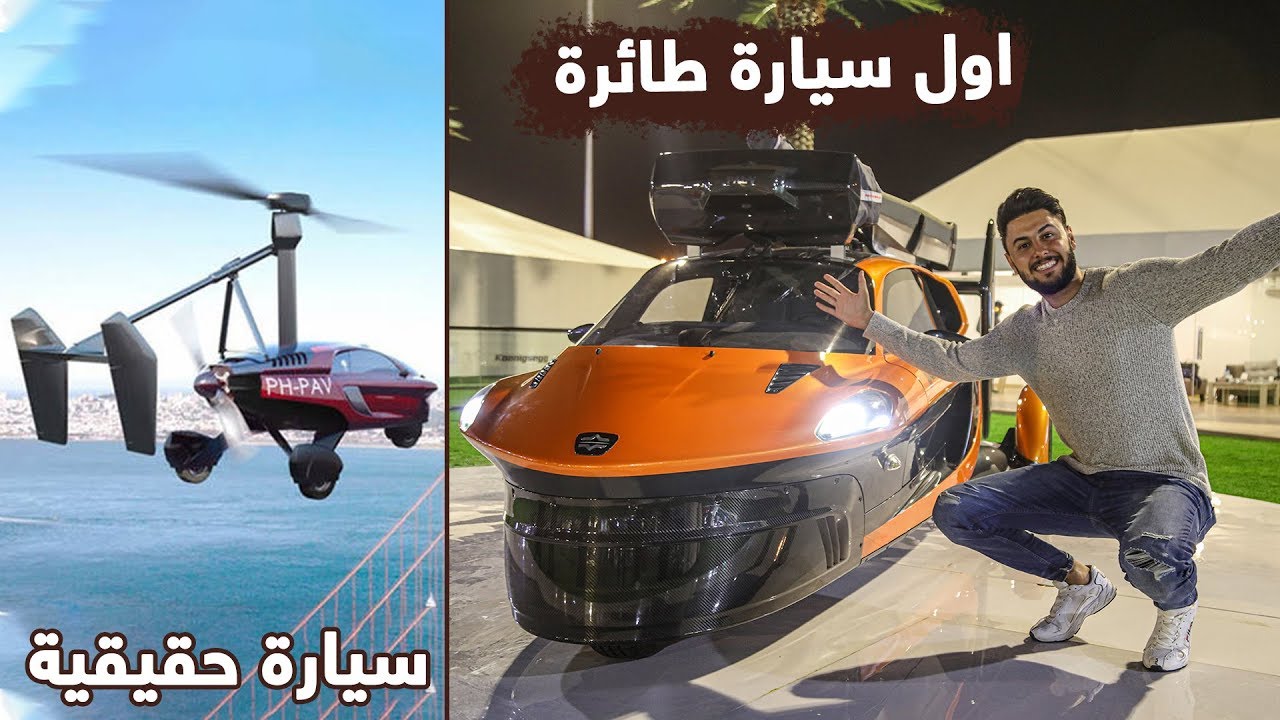 أول سيارة طائرة في السعودية حولت الحلم إلى حقيقة