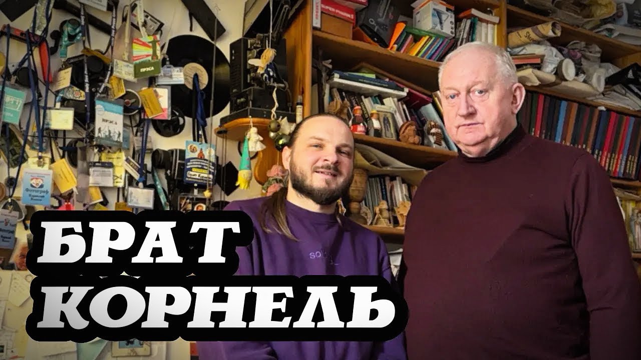 ИНТЕРВЬЮ С МОНАХОМ. Брат Корнелиуш Консак - «Просто делай хорошо то, что должен»
