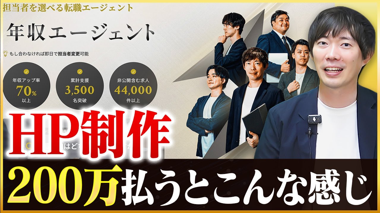 200万円でガチで内部のホームページ制作依頼してみた