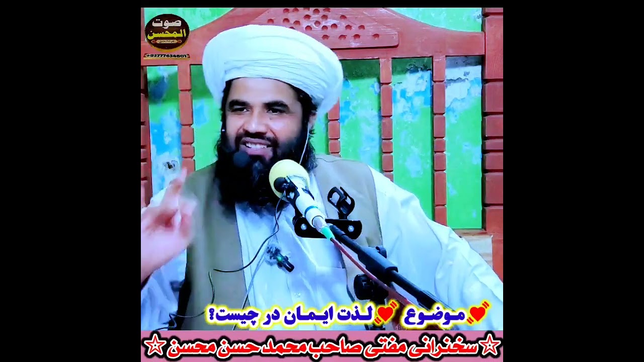 ☆موضوع ☆ لذت ایمان در چیست بشنوید دوستان عزیز؟ 