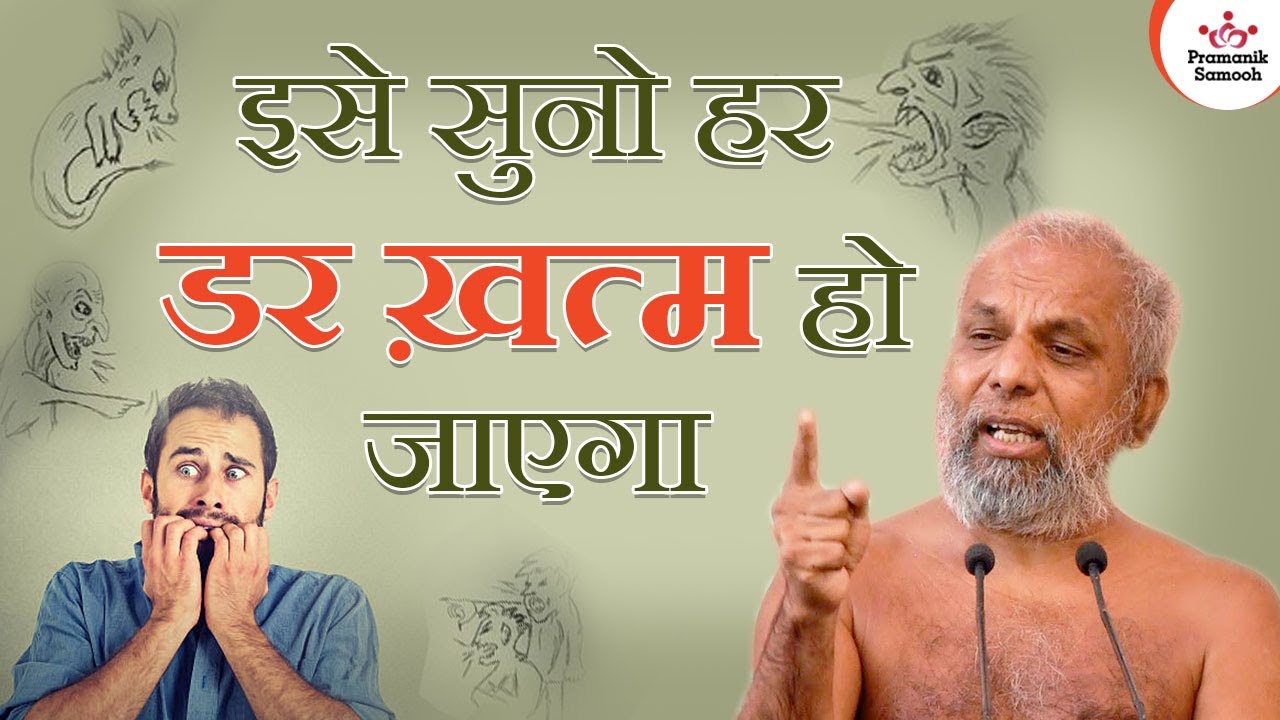 इसे सुनो हर डर ख़त्म हो जाएगा | 17 May 2023 | Mangal Pravachan | Muni Pramansagar ji