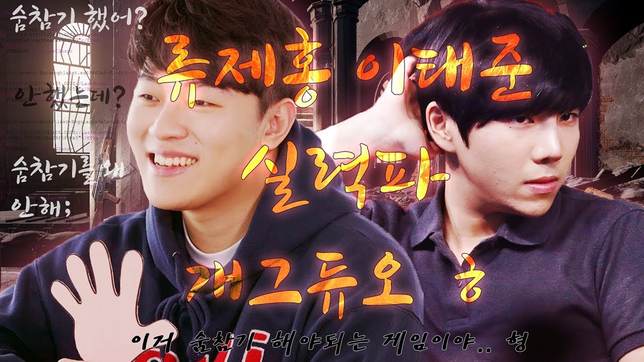 [ryujehong] 류제홍+이태준의 실력파 개그듀오 ㅎ｜Fan made｜Lunatic-Hai｜Battlegrounds｜