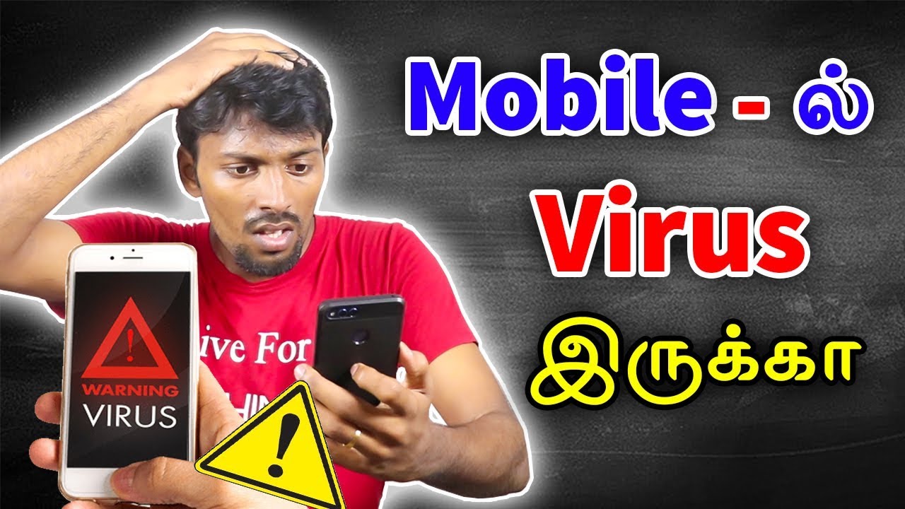 how to find virus in android phone | வைரஸ் இருந்தால் இந்த அறிகுறிகள் இருக்கும்