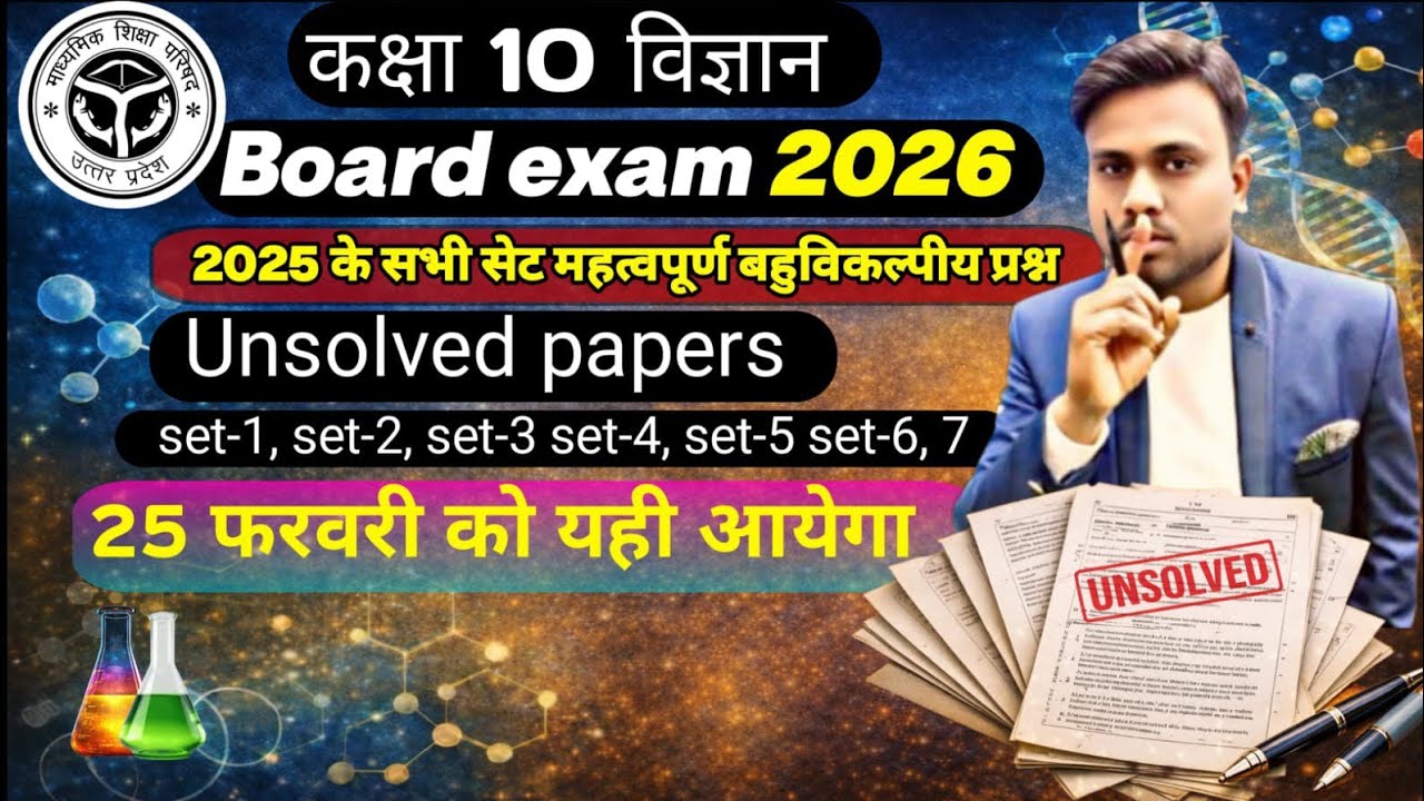 Class- 10th, विज्ञान (Physics), बहुविकल्पीय प्रश्न (Unsolved 📄Paper से), Imp. Ques. Board Exam-2026