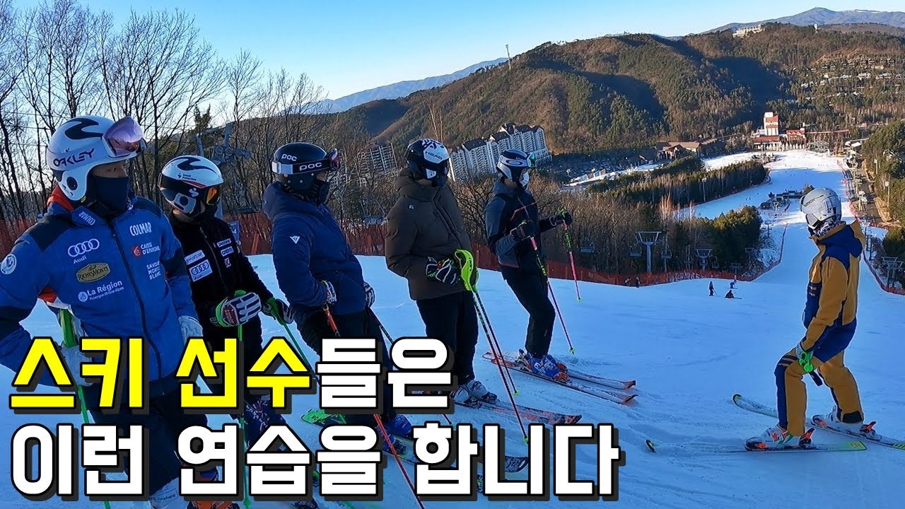 [1편] 스키 선수들은 이런 연습을 합니다