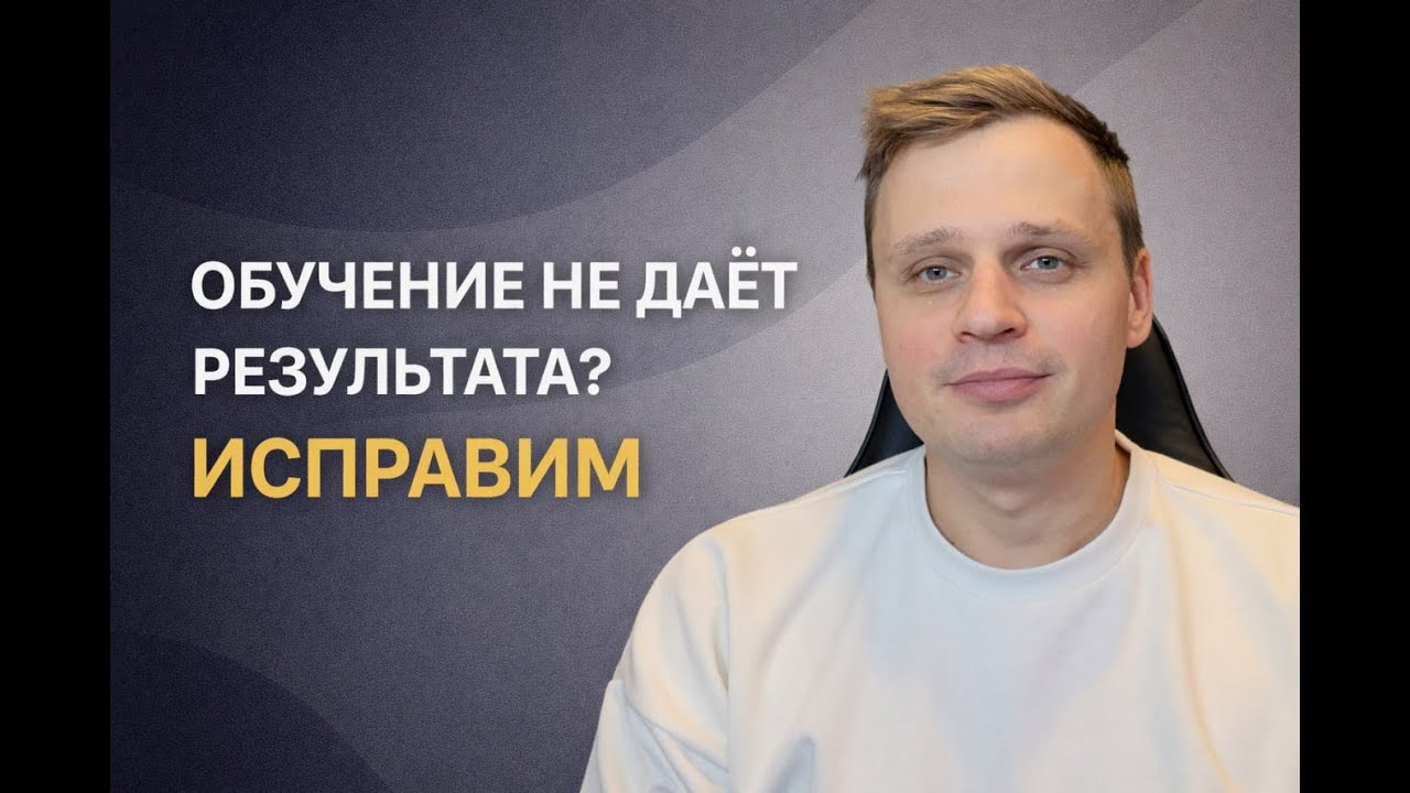Почему обучение не работает. Как это исправить?