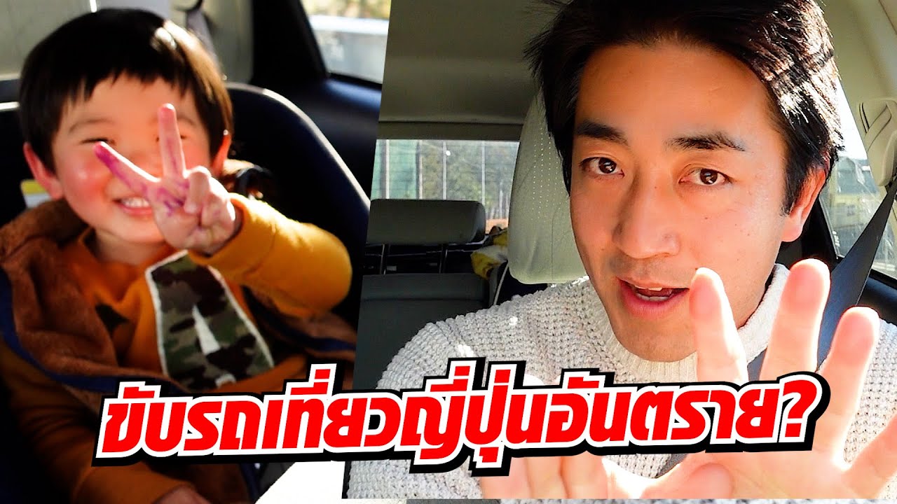 [Eng Sub] Driving in Japan | ขับรถเที่ยวญี่ปุ่นถ้าไม่รู้สิ่งเหล่านี้อันตรายมาก!! | SUGOI JAPAN | 354