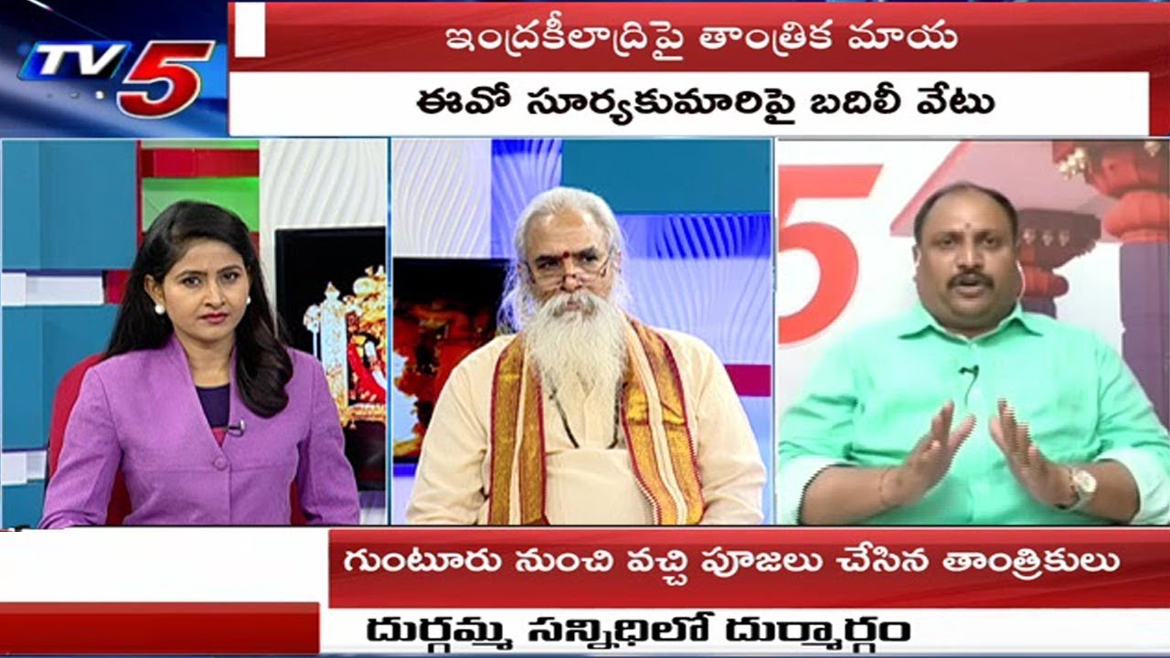 ఇంద్రకీలాద్రిపై తాంత్రిక మాయ..! | Special Discussion Over Tantric Pooja On Indrakeeladri | TV5 News