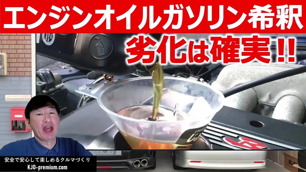【エンジンオイルを劣化させないポイント】エンジンオイルガソリン希釈はなぜ起きるのか