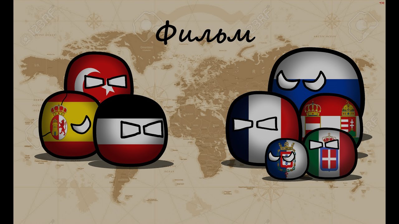 CountryBalls I Фильм 1 Сезона I Альтернативное Прошлое Европы С 1872