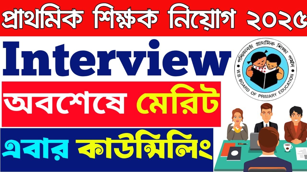 Primary Interview 2025 Good News for TET Recruitment 2022 Next Phase DElEd  TET Certificate