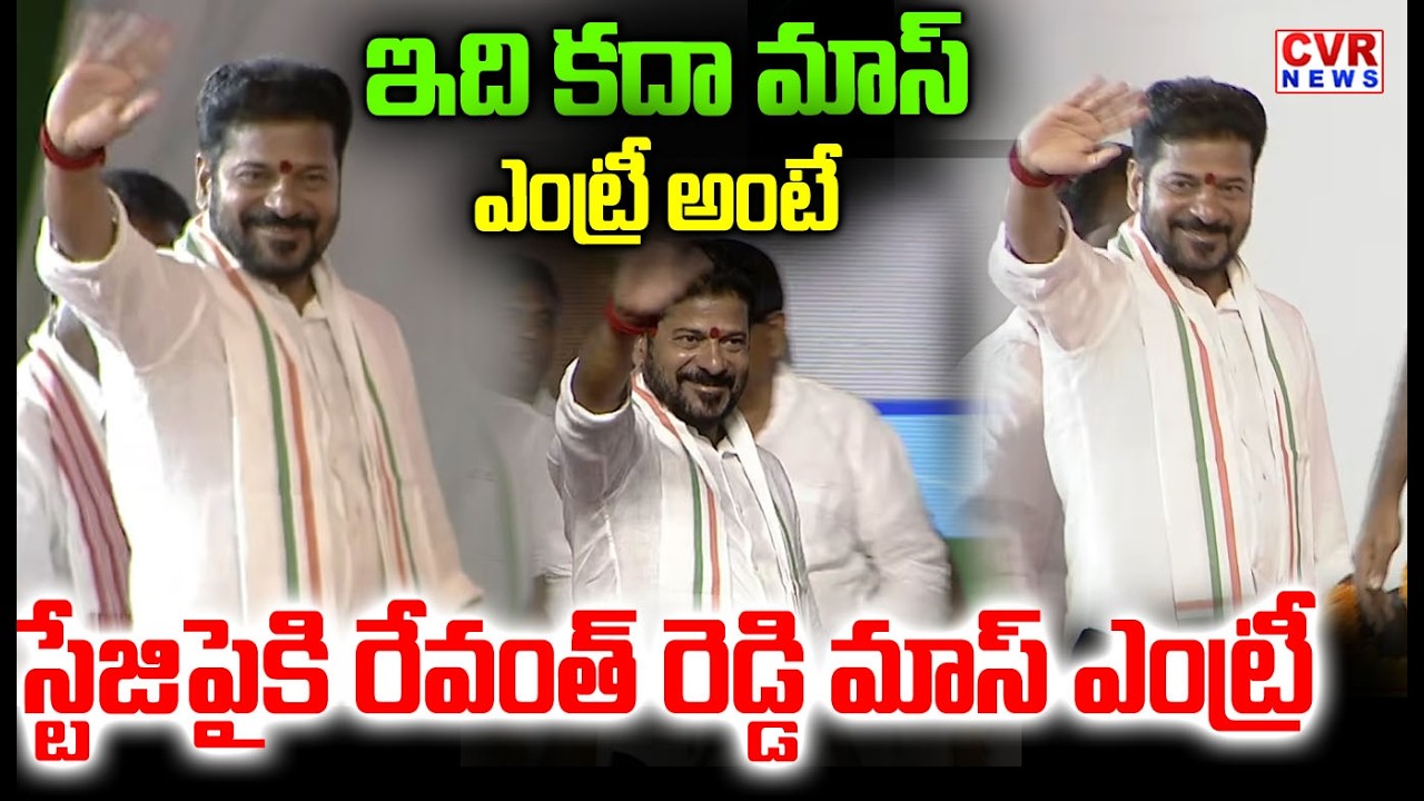 ఇది కదా మాస్ ఎంట్రీ అంటే | CM Revanth Reddy New Look | CVR NEWS