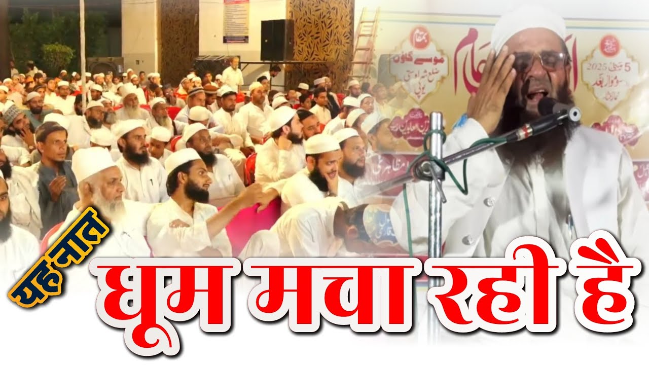 मौलाना कारी अमानतुउल्लाह की यह नात वायरल हो गई पूरे इंडिया में धूम मचा रही है Qari amanatullah naat