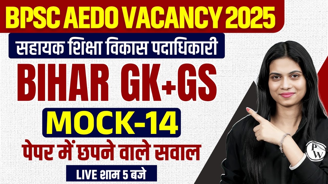 BPSC AEDO GK GS Class 2025 | BPSC AEDO Bihar GK & GS Mock Test | Bihar AEDO Bihar GK By Jayshree Mam
