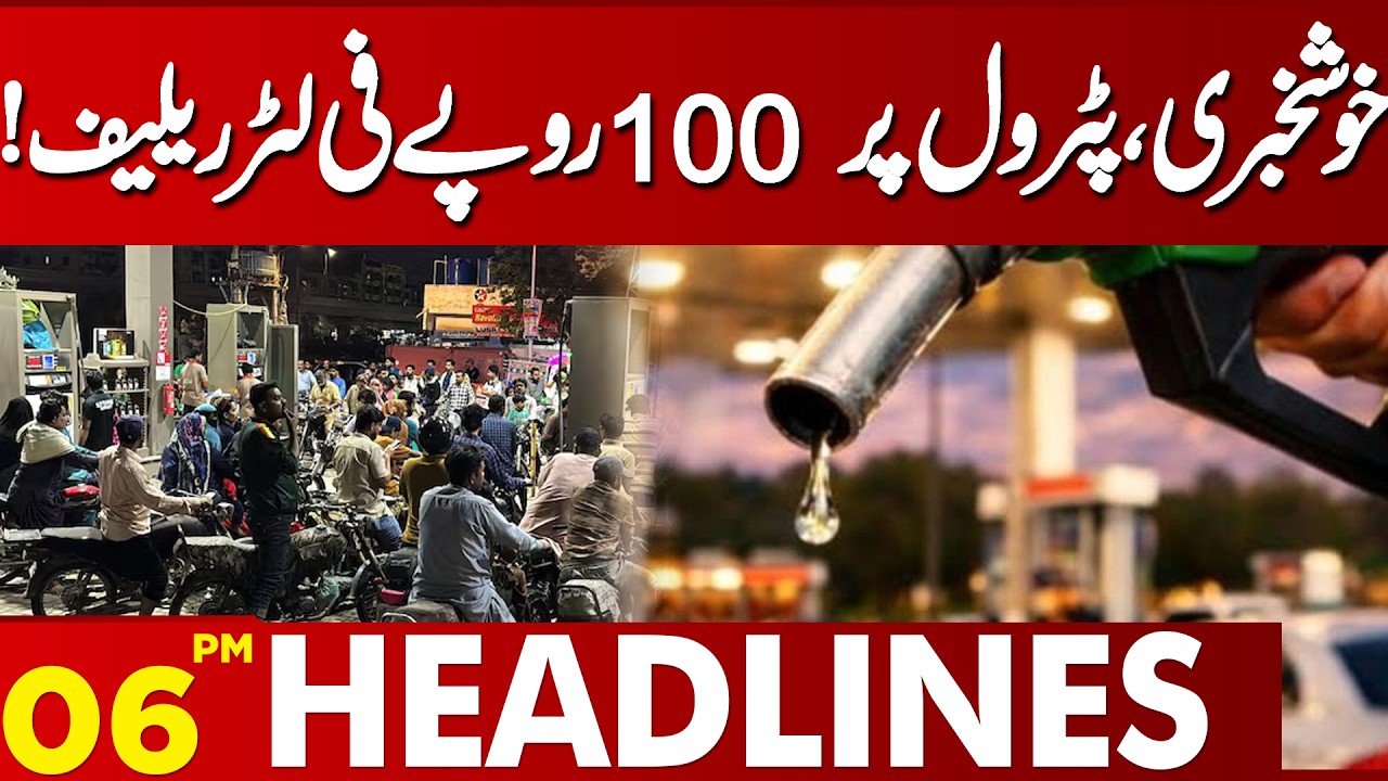 Good News for Pakistanis! Rs. 100 Per Liter Relief on Petrol Announced |06PM Headlines |Lahore News