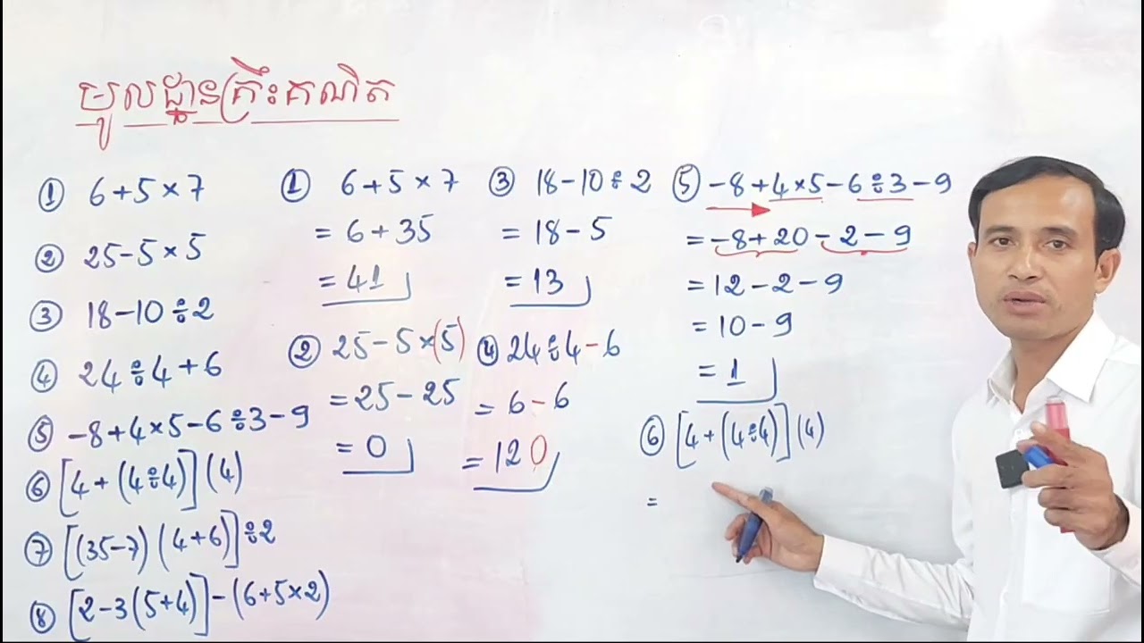 #មូលដ្ឋានគ្រឹះគណិត #គណិតវិទ្យាថ្នាក់ទី៧ #ចំនួនគត់រ៉ឺឡាទីប #របៀបបូកដកចំនួនគត់រ៉ឺឡាទីប  #របៀបគុណសញ្ញា