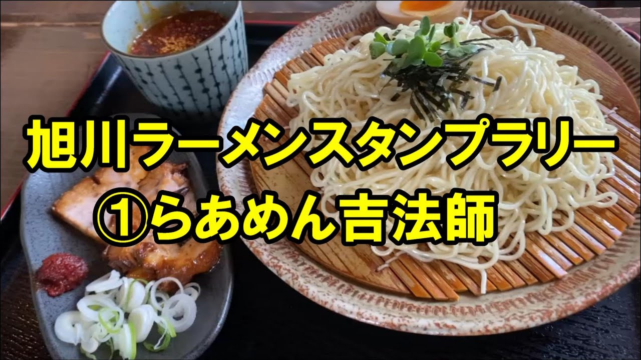 「らぁめん吉法師」に行ってきました