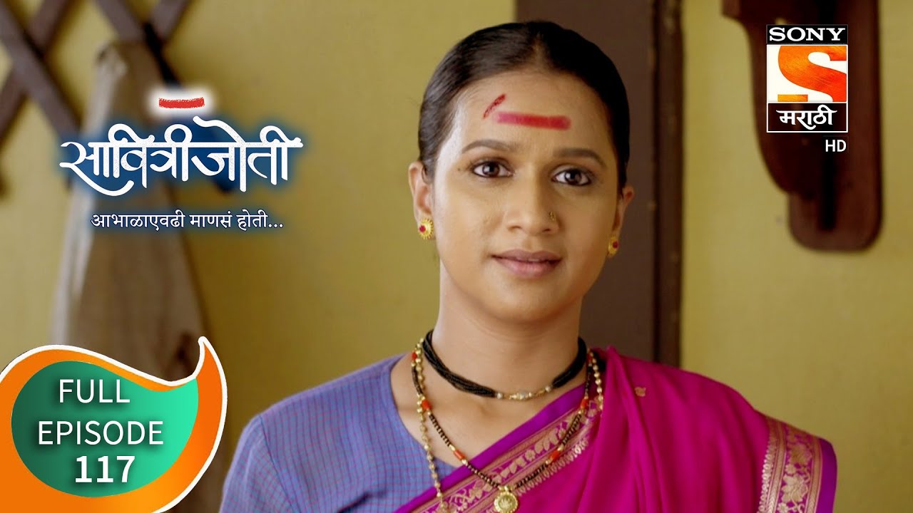 Savitrijoti - सावित्रीजोती - Ep 117 - Full Episode - 15th September 2020
