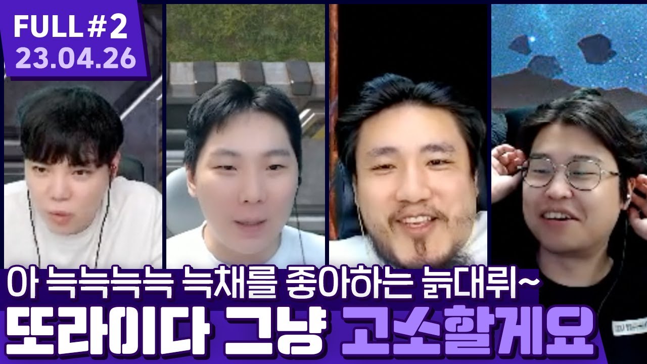 매둘기 신곡 발표! 아 늑 아 아 늑늑 늑채를 좋아하는 늙다리~ 고소할게요~ 【랜능크 하제 ⦚ 매깨암벽 - 23.04.26 풀영상 #2】