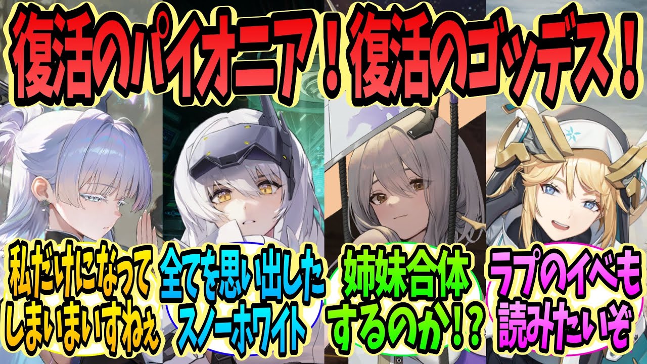 【メガニケ】パイオニアの完全復活を期待する指揮官たちの反応集【勝利の女神：NIKKE】【ニケ反応集】