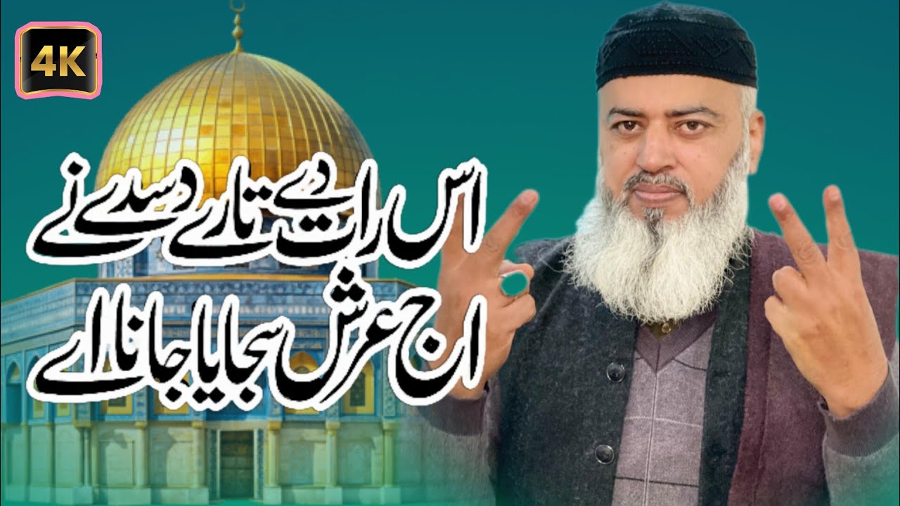 Is Rat De Tare Dasde Ne \/ Aj Arsh Sajaya Jana Ey Viral Klam Trending Klam Syed Hammad Raza \\\\ ///