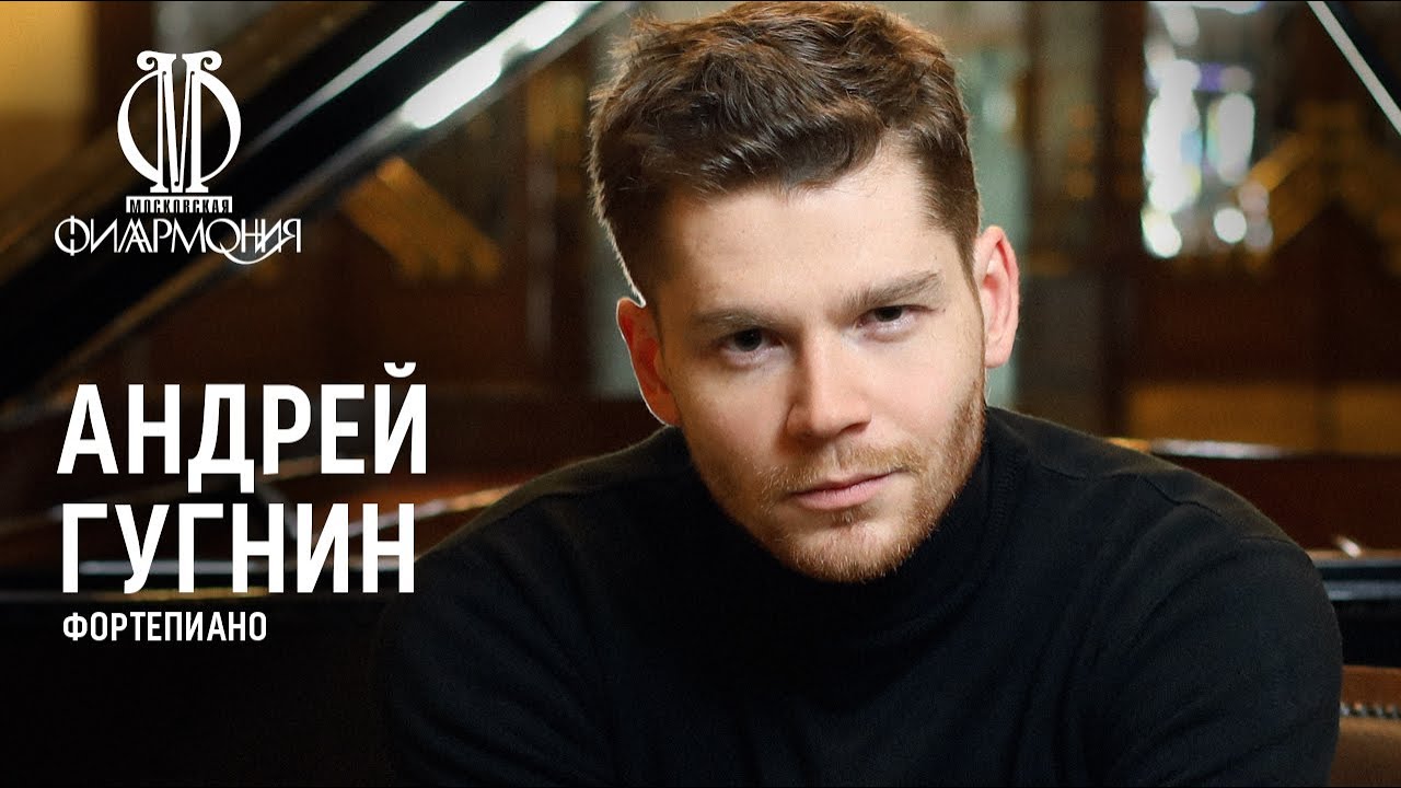 «Домашний сезон». Андрей Гугнин (фортепиано) || Armchair Concerts. Andrey Gugnin (piano)
