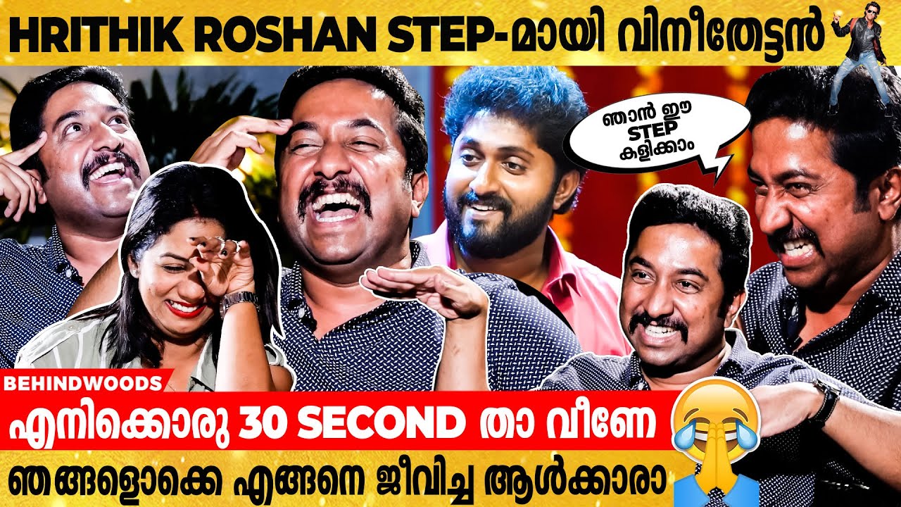 Dhyan-നോട് വിനീതിൻ്റെ  ആ 'ഞെട്ടിക്കുന്ന' ചോദ്യം😱😅 | Vineeth Sreenivasan Fun Interview