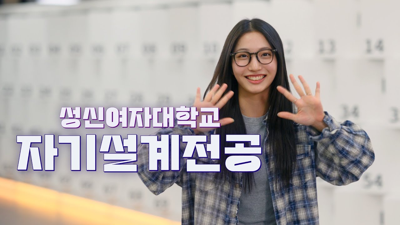 🔮2026학년도 성신여대 학사제도 I 자기설계전공편✨