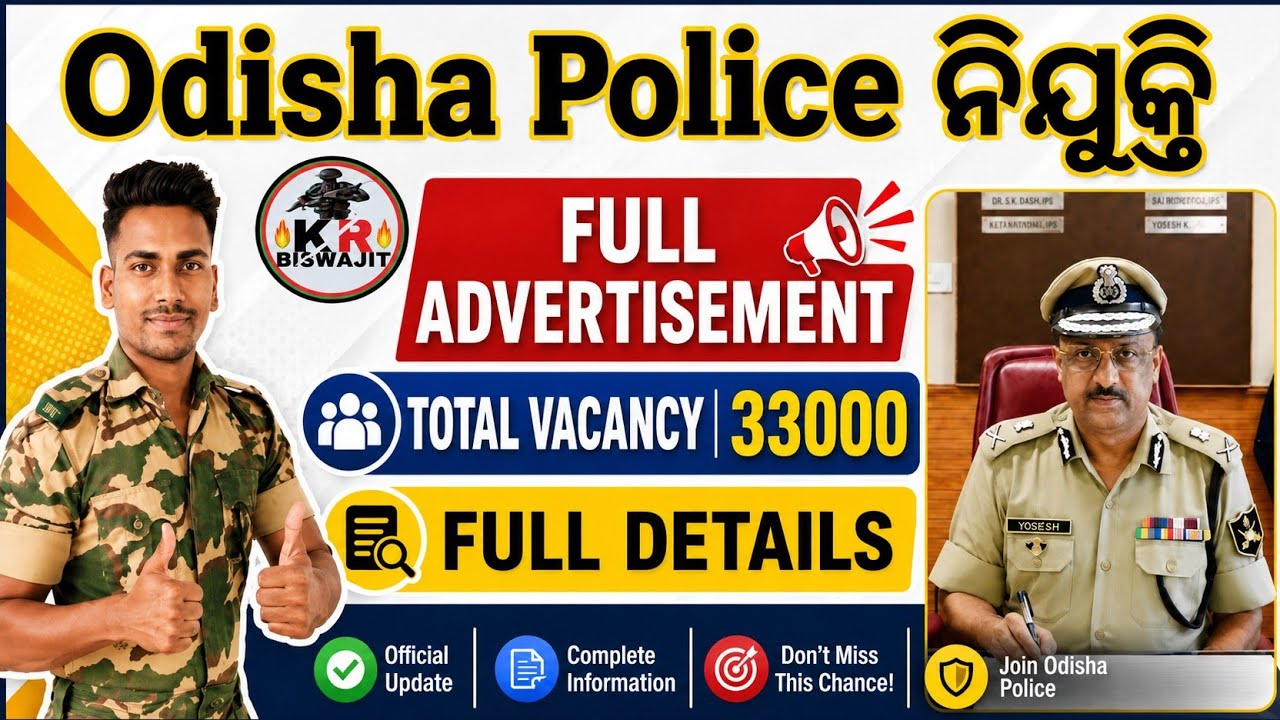 Odisha Police Recruitment Full Advertisement କେବେ ଆସିବ?।। District Constable job।।