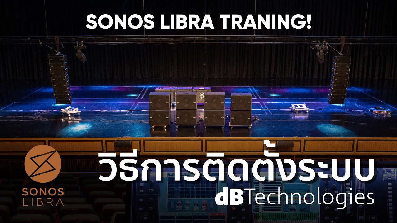dBTechnologies @ Rangsit การติดตั้งระบบ
