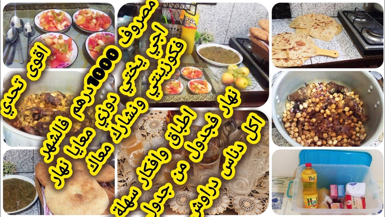 #تحدي ليخليك تنجحي فالمصروف: كان📢🔔1000/ 1500/1200#روتين او#طريقة وقفي ساعة اورتاحي.. غنقاسموا معاكم💵