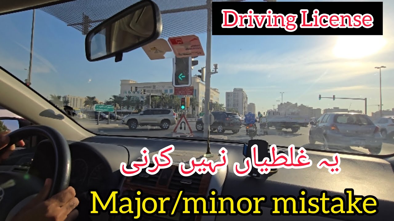 ٹیسٹ پاس کرنےکیلےان بڑی غلطیوں سےبچیں|Major/minor mistakes|Driving License Dubai|RTA road test