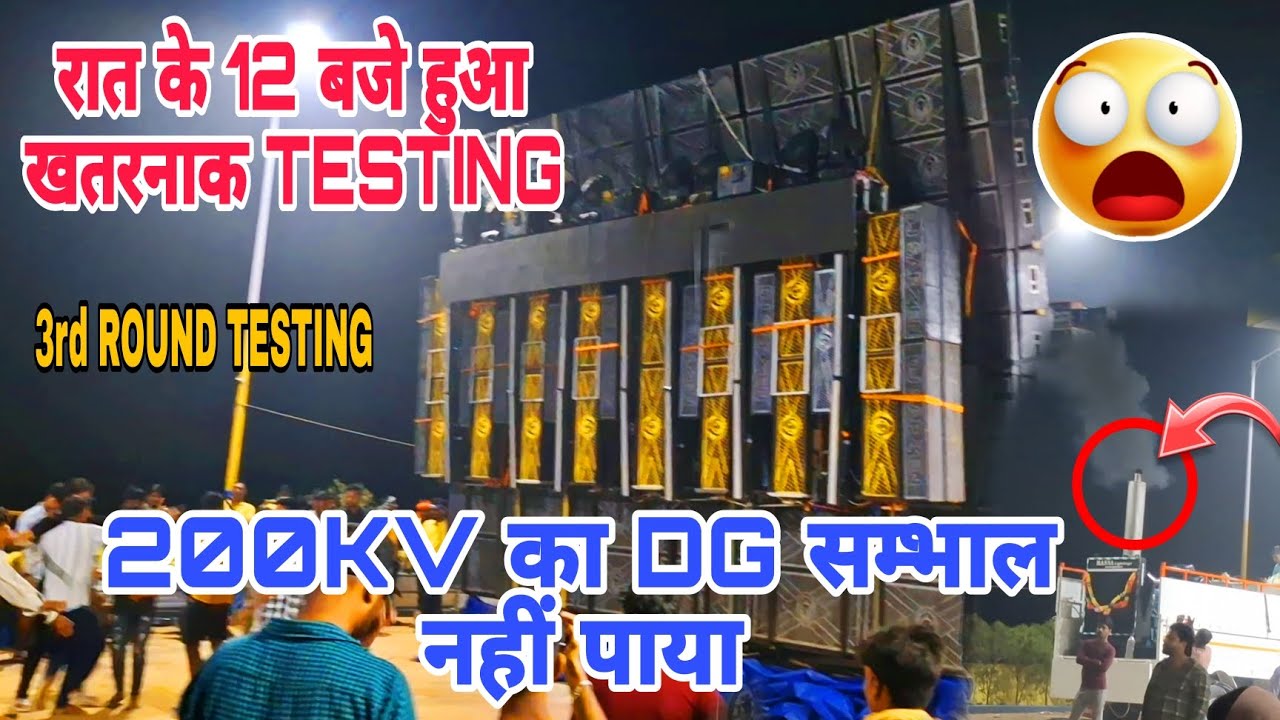रात के  12 बजे हुआ TESTING || DJ SARZEN 3RD ROUND TESTING || DG LOAD नहीं ले पाया || MATTO MELA 2025