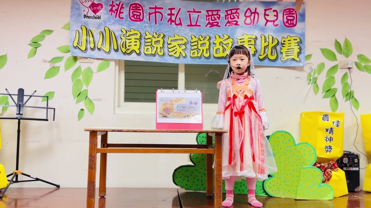 桃園市私立愛愛幼兒園 1150106說故事決賽 奇異果大班 楊皓晴 大猩猩的麵包店