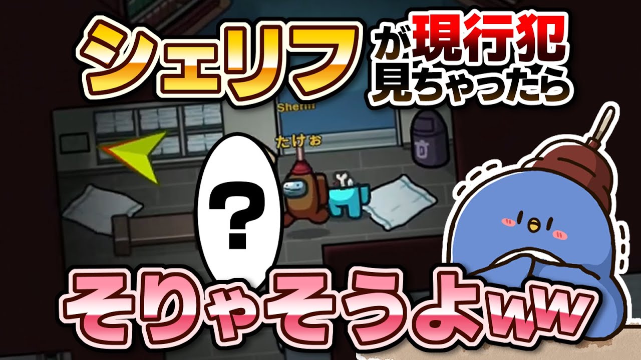 【Among Us】一番来てはいけないシェリフが来た！