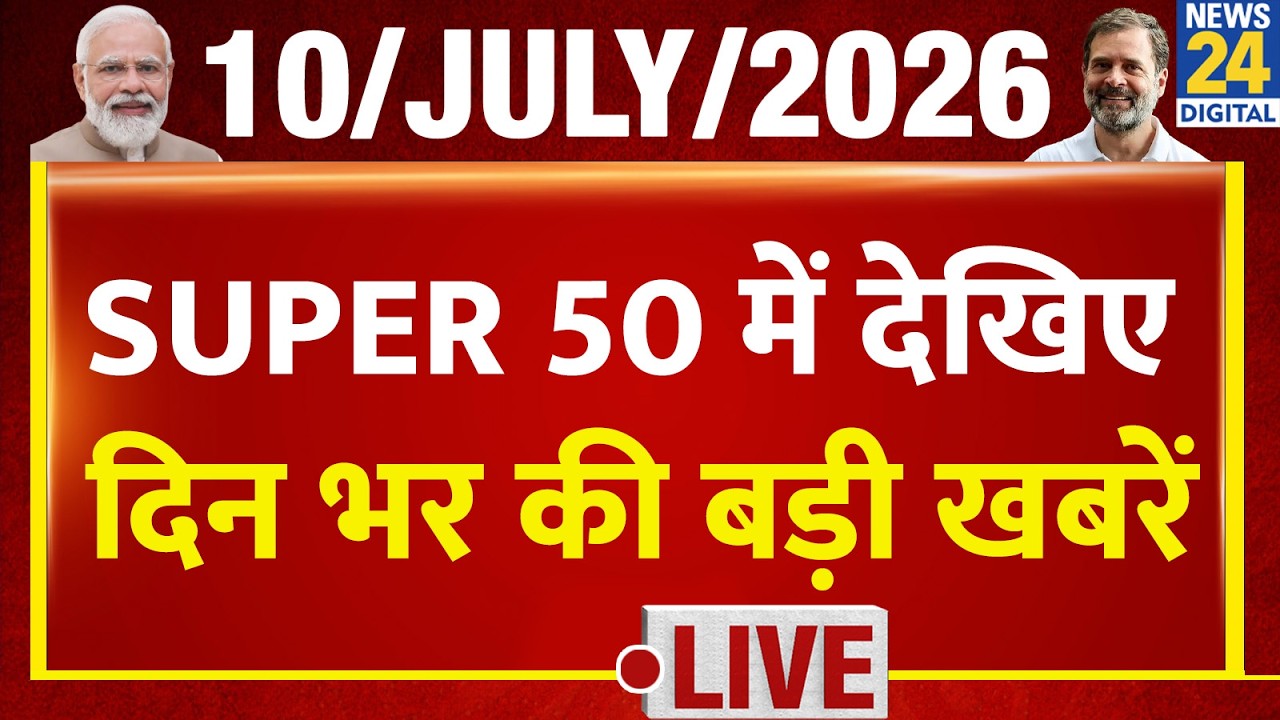 SUPER 50 Breaking News | Top Stories of the Day | July 10, 2026 | Modi | Chanda Chori | Rain | Ra...