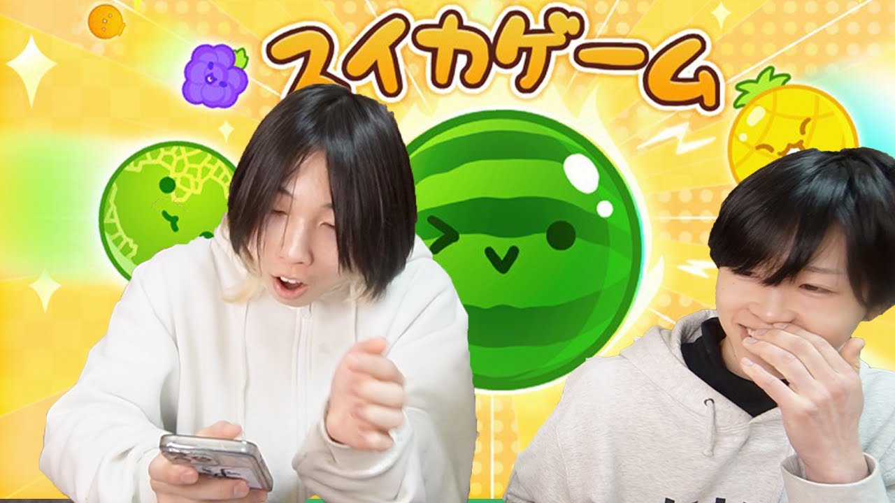 弟、初めてのスイカゲームでまさかのスイカ達成wwww