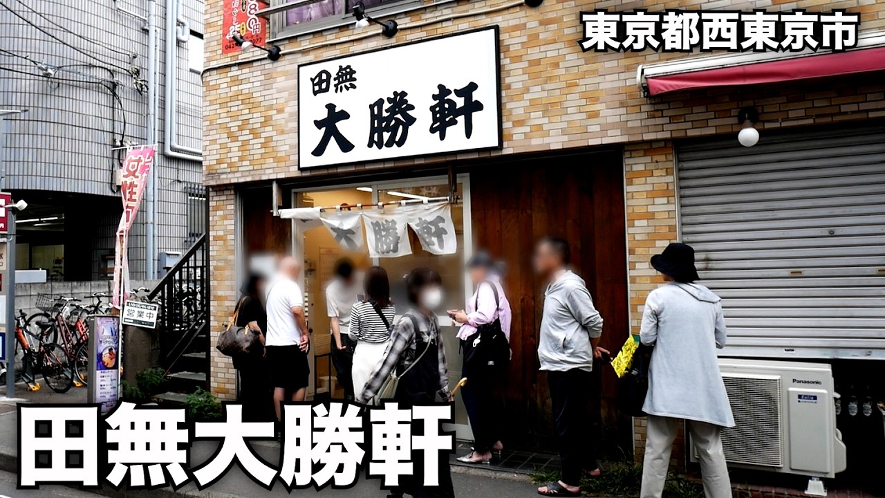東京）銀盆の鉄板メニューに〇〇入れたら旨すぎたw「田無 大勝軒」   麺チャンネル第978回