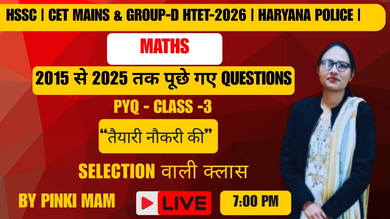 HSSC CET MAINS &GROUP D | HTET -2026 | HARYANA POLICE | MATHS | PYQ CLASS-3 |