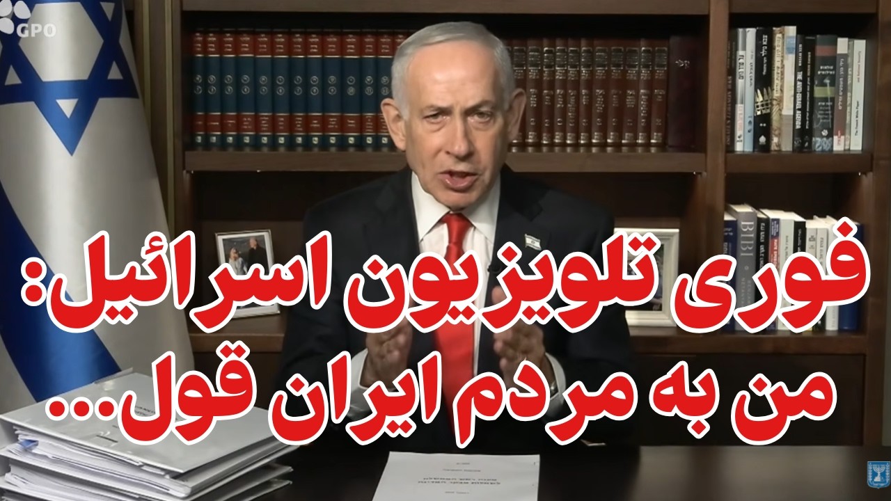 پیام تاریخی روبیو وزیر خارجه آمریکا