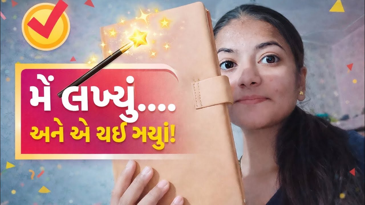 મારી મેજિક બુક સાચી પડી🤩✨ | લખું આવ્યો🥳#17