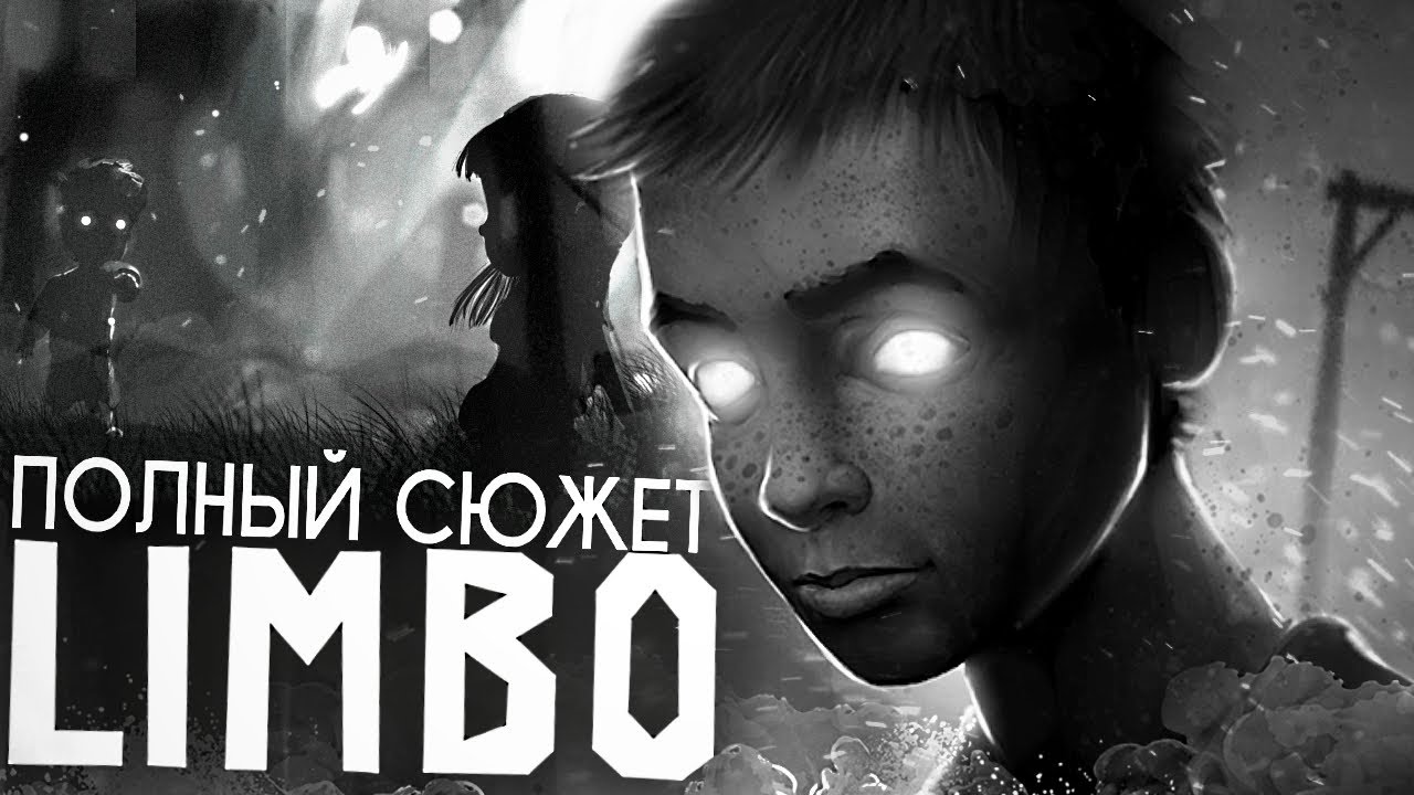 ГРУСТНАЯ ИСТОРИЯ LIMBO.. - Весь Сюжет Лимбо + Смысл Концовки & Секреты, Пасхалки и Теории