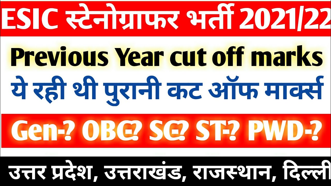ESIC Stenographer Previous Year Cut Off Marks