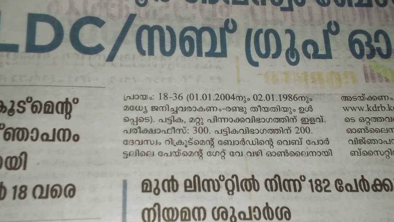 LDC / Sub Group Officer  Devasom Recruitment Notification