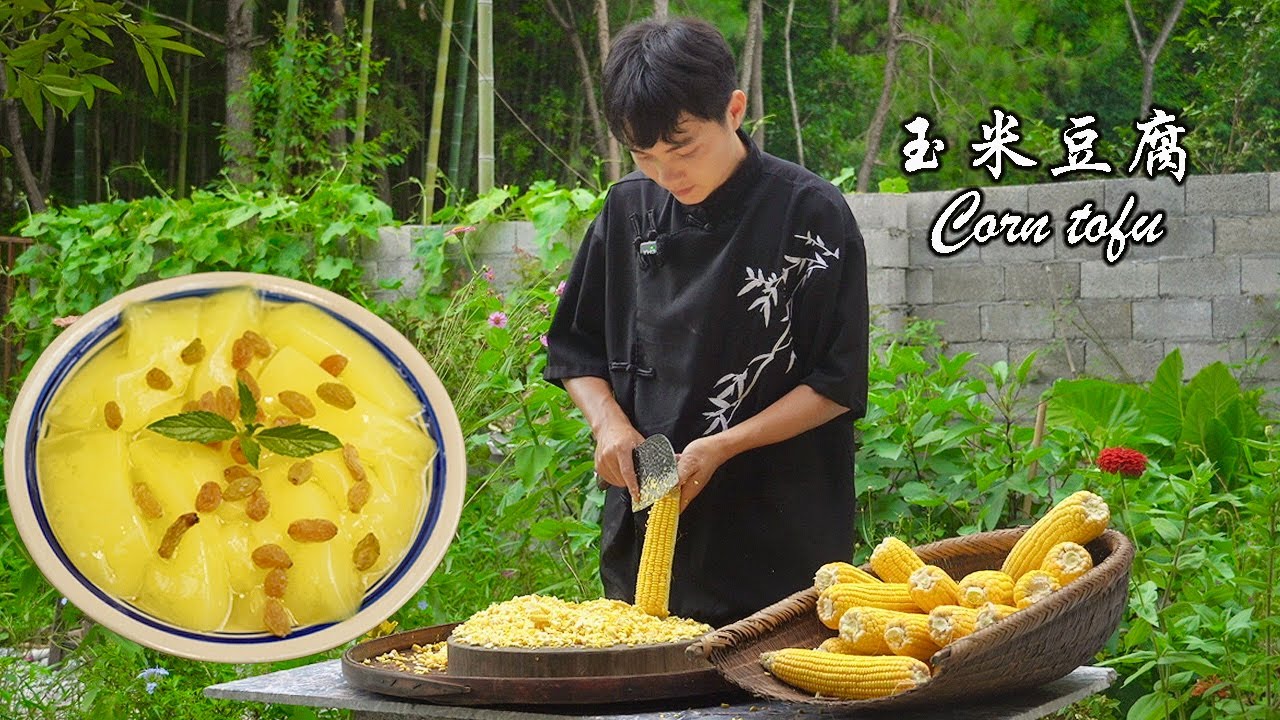 How to Make Traditional Chinese Food with Corn玉米豆腐，普普通通的玉米，搖身一變清涼解暑的夏日美食#Chinesefood #美食 #food ｜龙弟很忙