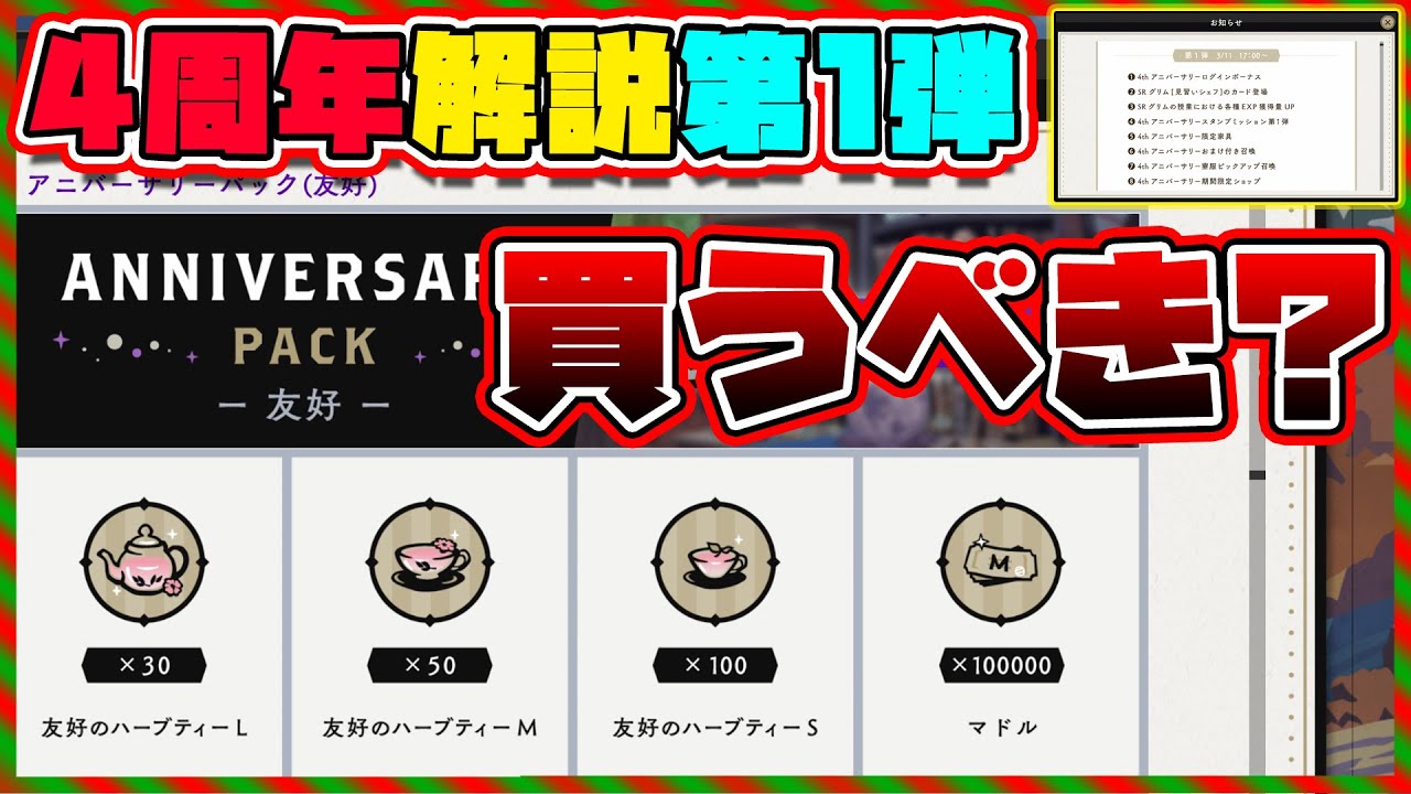 【ツイステ徹底解説】魔法石の使い方あってる自信ある？周年ガチャや寮服ピックアップ回すべき？4周年神アプデ徹底解説第1弾🦁【獅導】【ツイステッドワンダーランドTwisted-Wonderland】