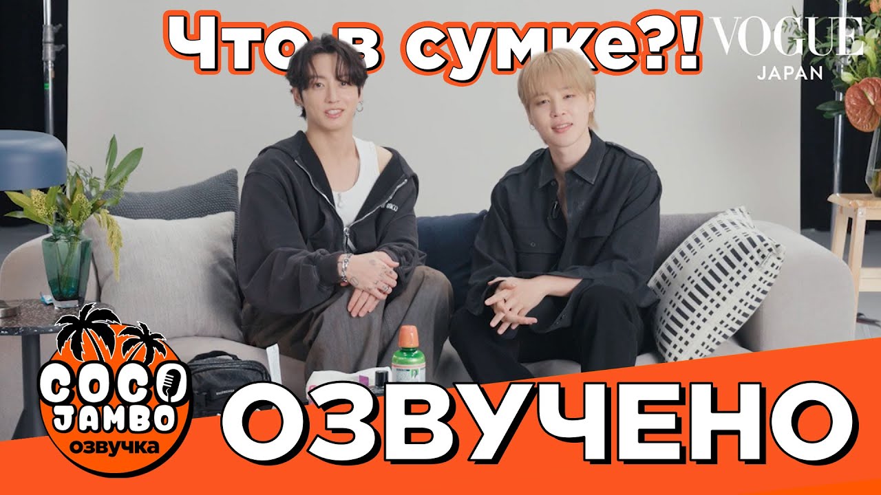 Чонгук и Чимин 